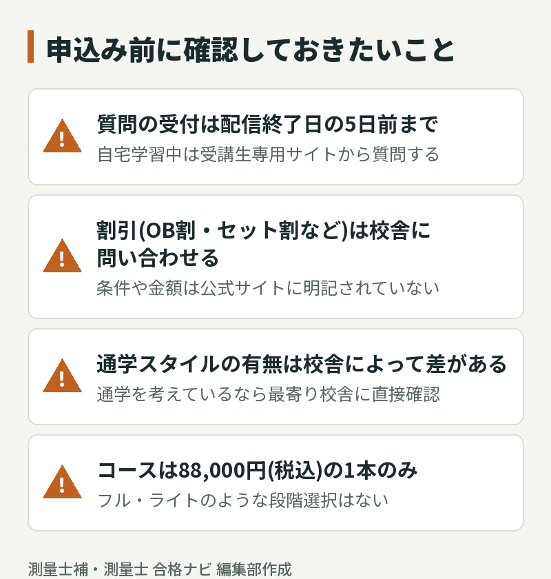 日建学院に申し込む前の確認ポイント:質問の締め切り、割引は校舎に問い合わせ、通学スタイルは校舎で差、コースは1本のみ